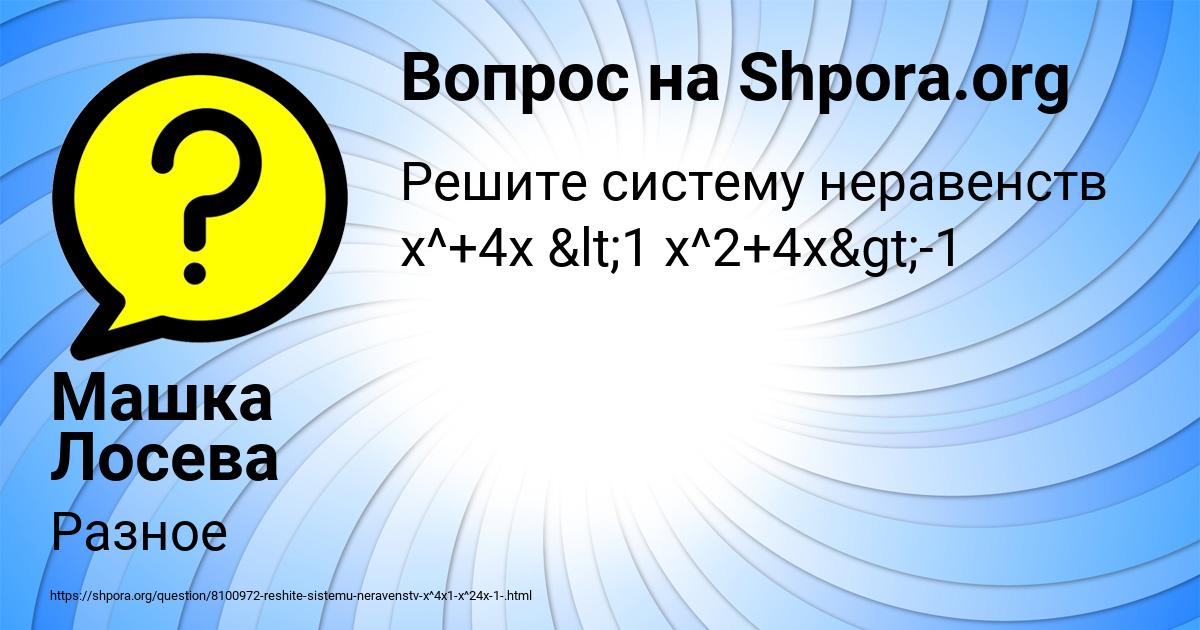 Картинка с текстом вопроса от пользователя Машка Лосева